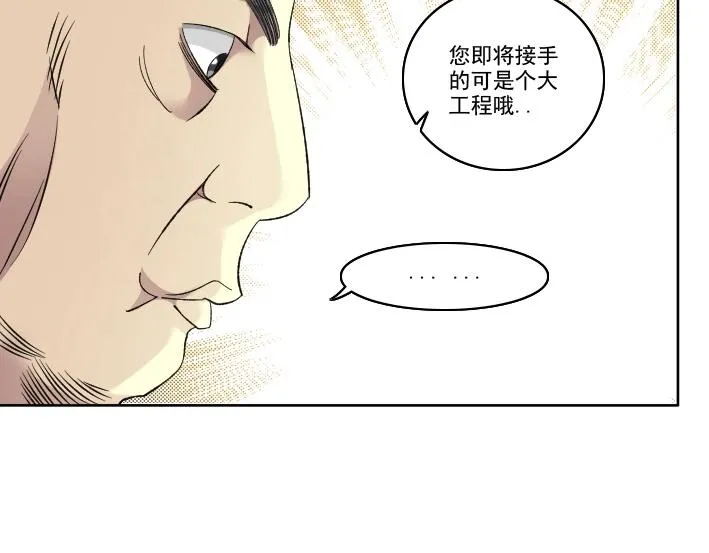 第92话 势力的扩张 第10页