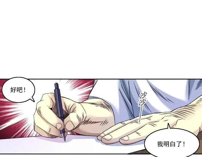 第92话 势力的扩张 第11页