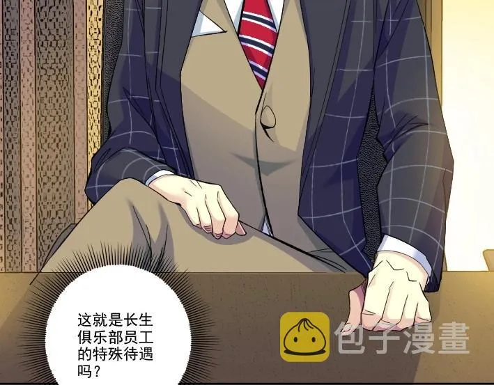 第92话 势力的扩张 第17页