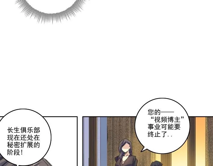 第92话 势力的扩张 第18页