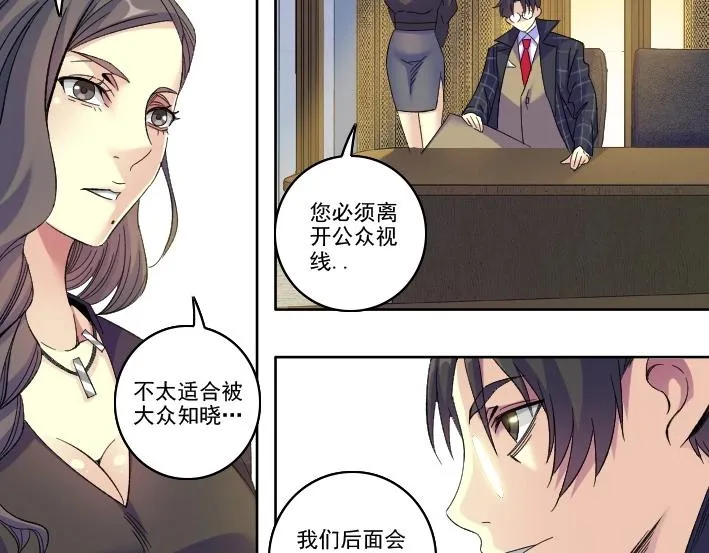 第92话 势力的扩张 第19页