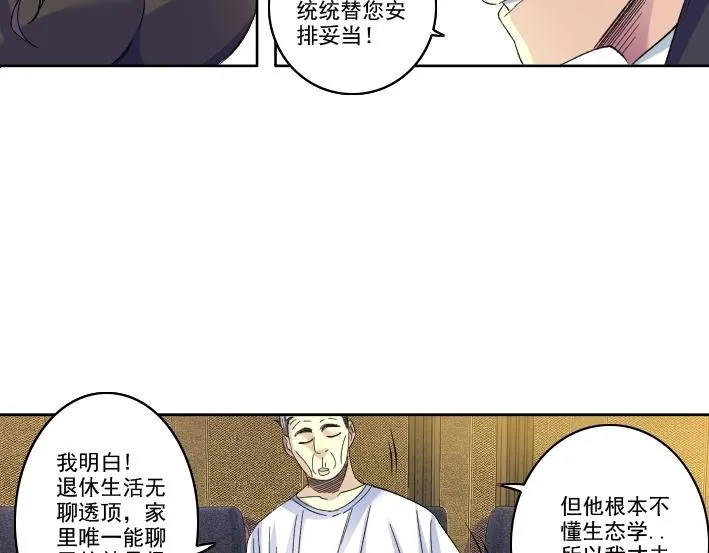 第92话 势力的扩张 第20页