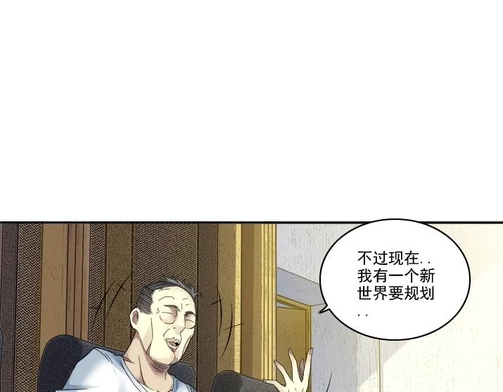 第92话 势力的扩张 第23页