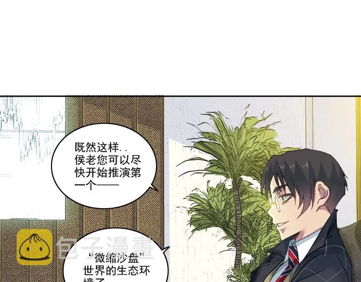第92话 势力的扩张 第25页