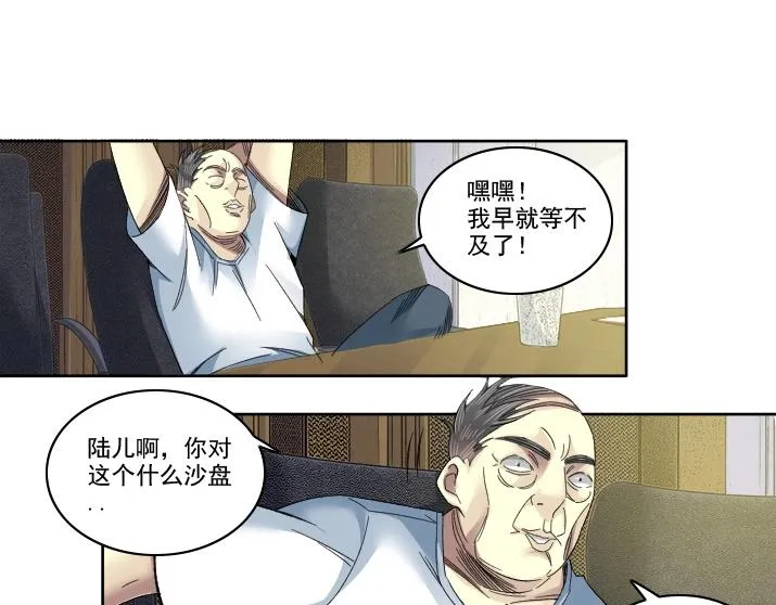第92话 势力的扩张 第27页