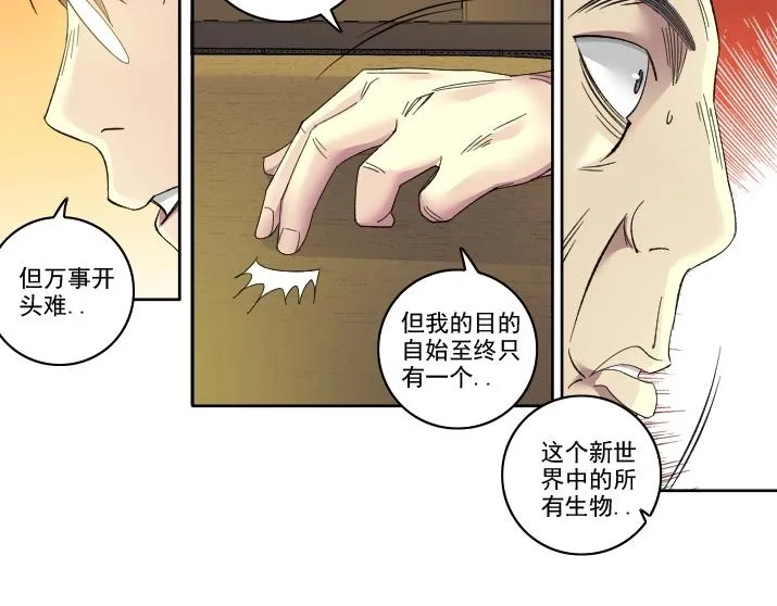 第92话 势力的扩张 第29页