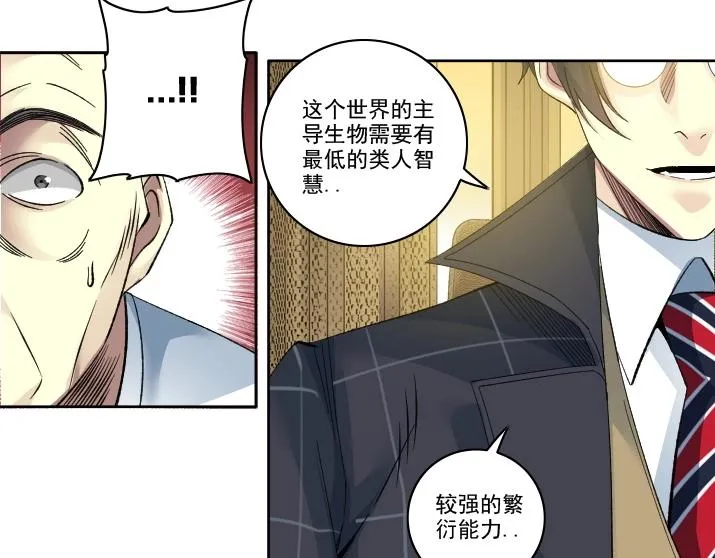 第92话 势力的扩张 第32页