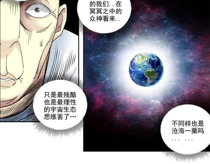 第92话 势力的扩张 第39页
