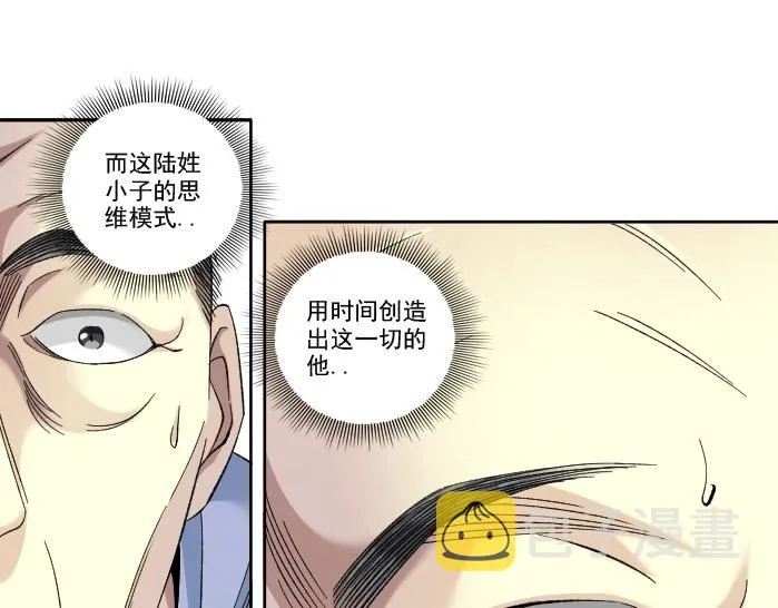 第92话 势力的扩张 第41页