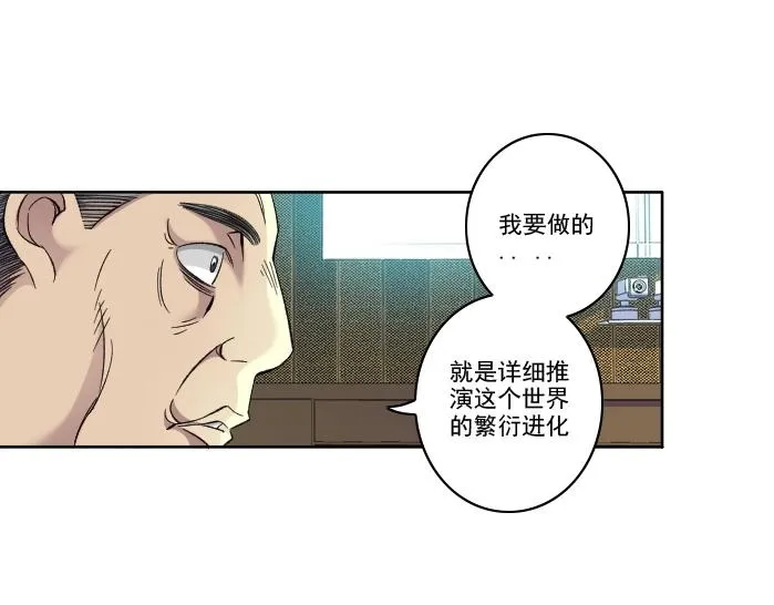 第92话 势力的扩张 第45页