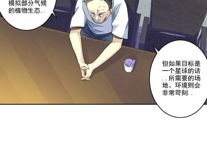 第92话 势力的扩张 第56页