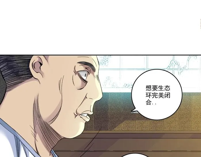 第92话 势力的扩张 第58页