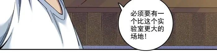 第92话 势力的扩张 第59页