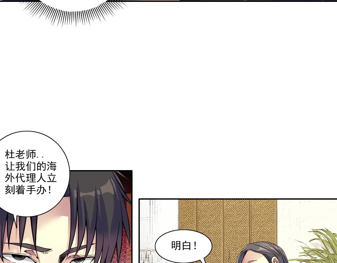 第92话 势力的扩张 第62页
