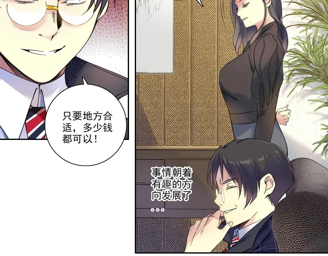 第92话 势力的扩张 第63页
