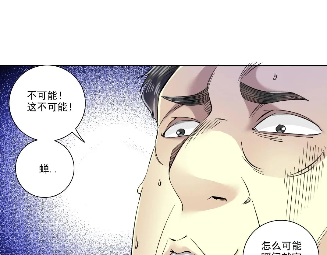 第90话 创世的拼图 第10页