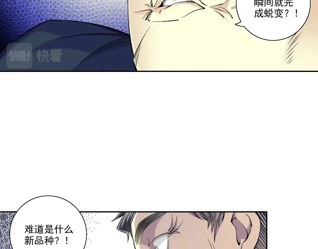 第90话 创世的拼图 第11页