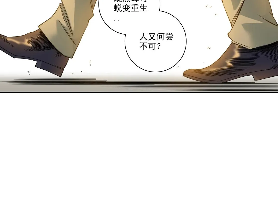 第90话 创世的拼图 第20页