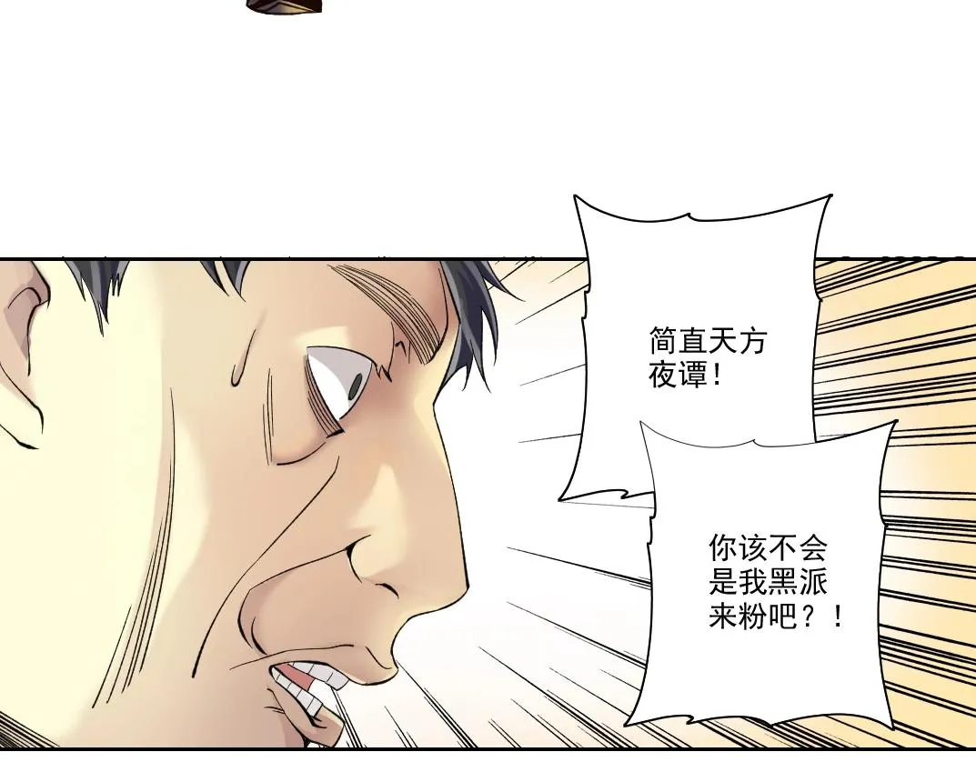 第90话 创世的拼图 第23页