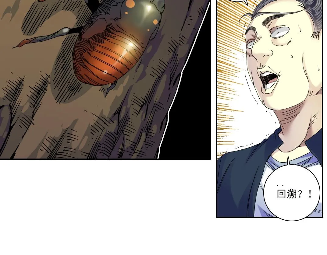 第90话 创世的拼图 第33页