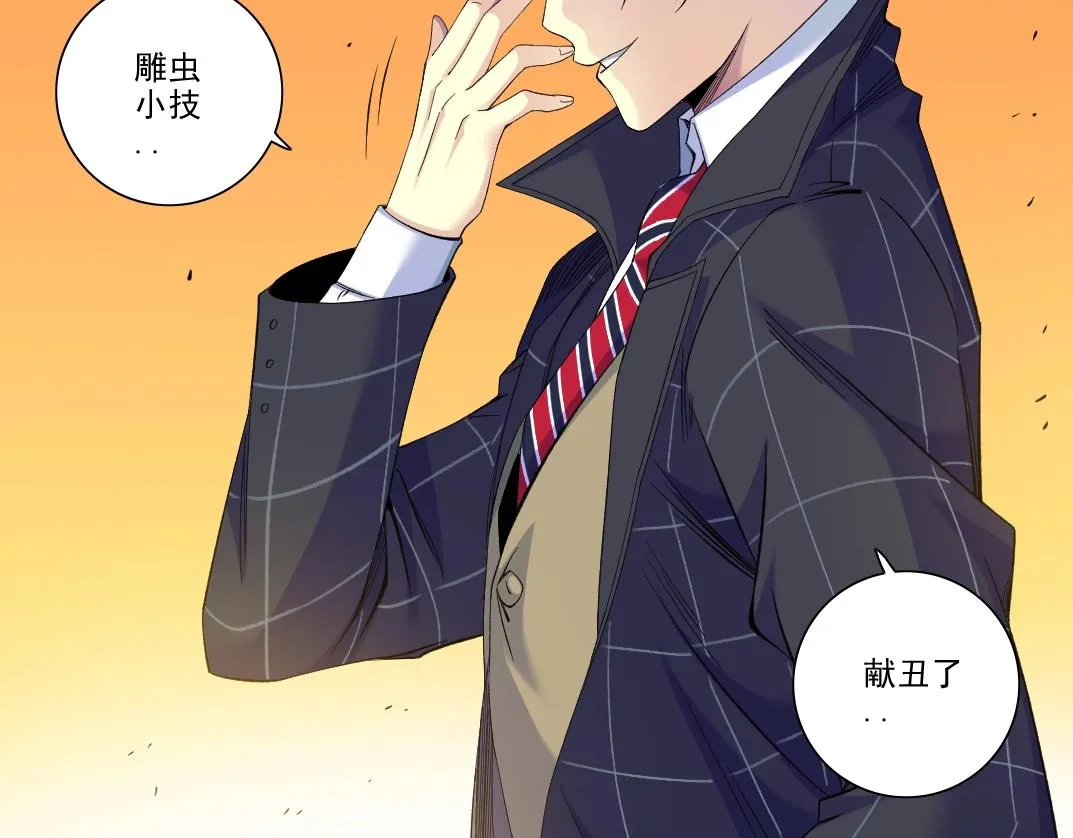第90话 创世的拼图 第36页