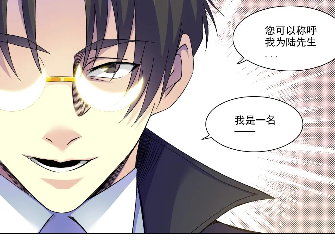 第90话 创世的拼图 第39页
