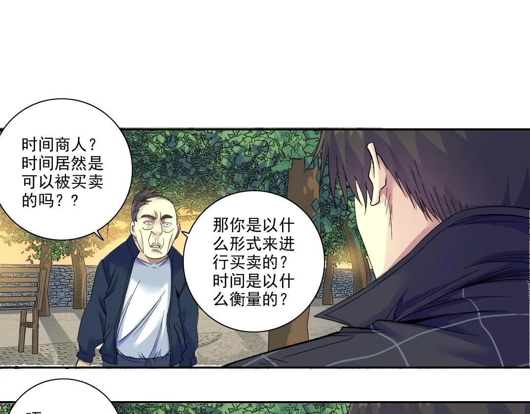 第90话 创世的拼图 第42页