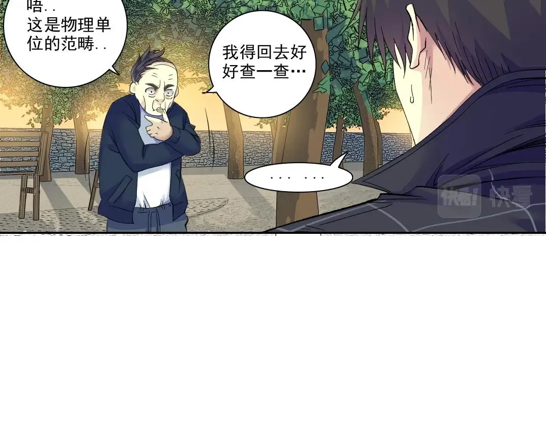 第90话 创世的拼图 第43页