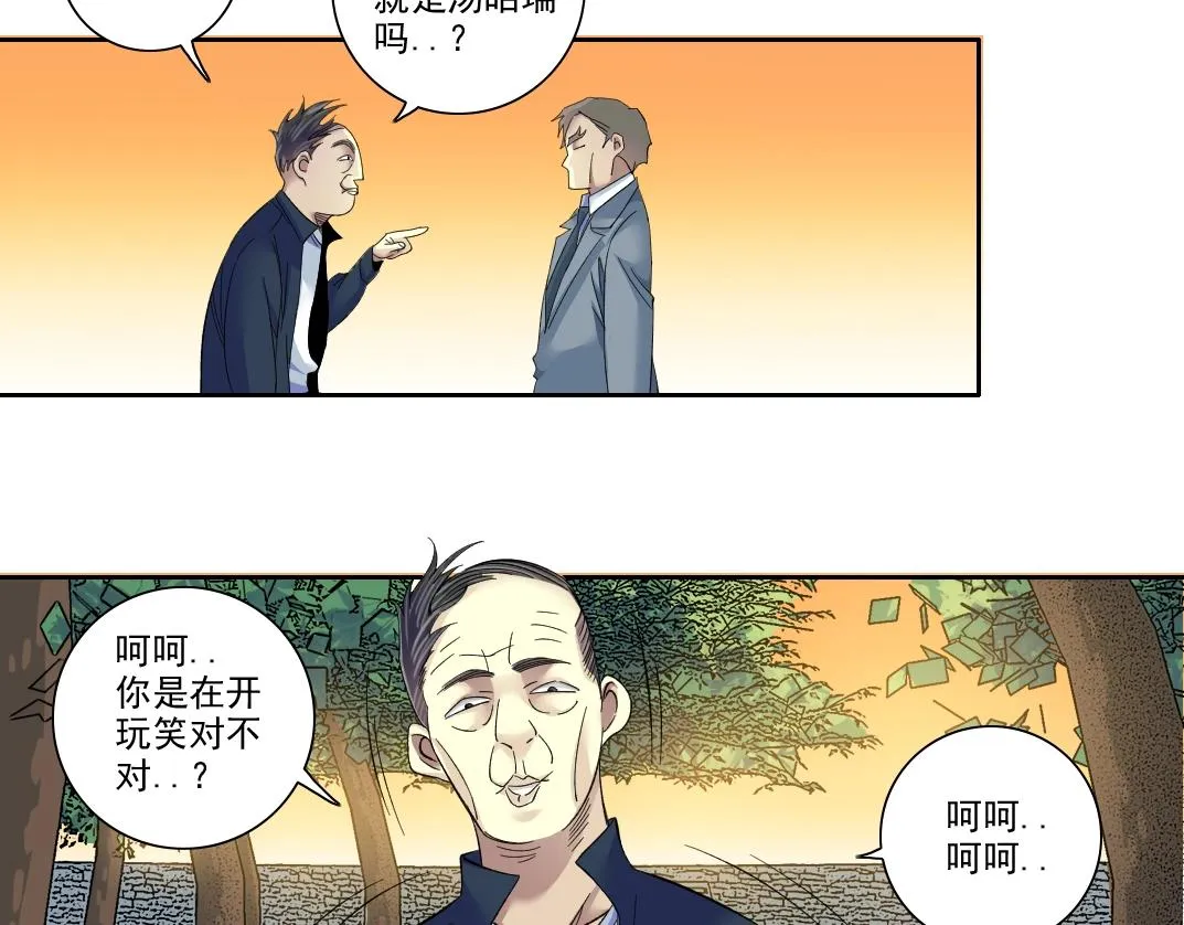 第90话 创世的拼图 第47页