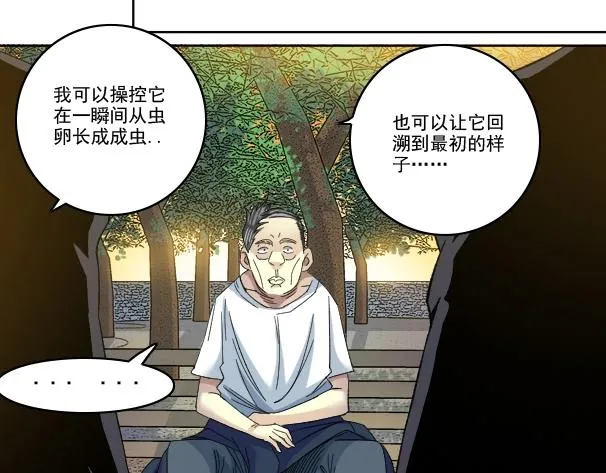第90话 创世的拼图 第53页