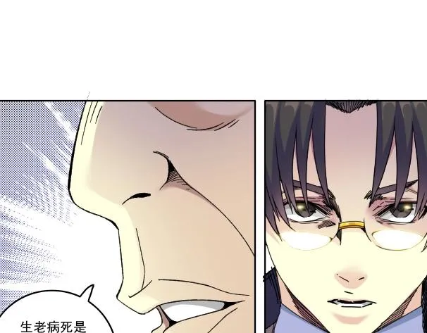 第90话 创世的拼图 第57页