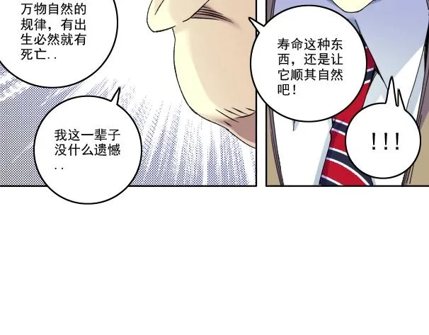 第90话 创世的拼图 第58页