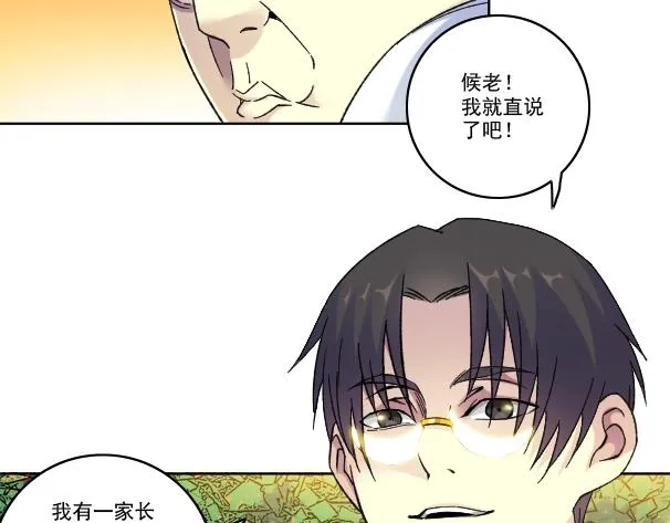 第90话 创世的拼图 第61页