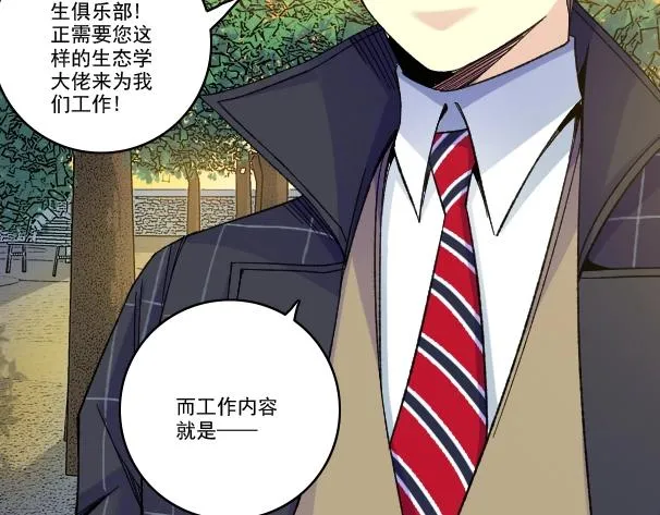 第90话 创世的拼图 第62页
