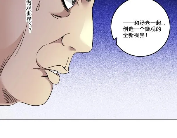 第90话 创世的拼图 第64页