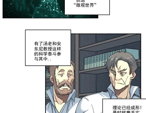 第90话 创世的拼图 第66页