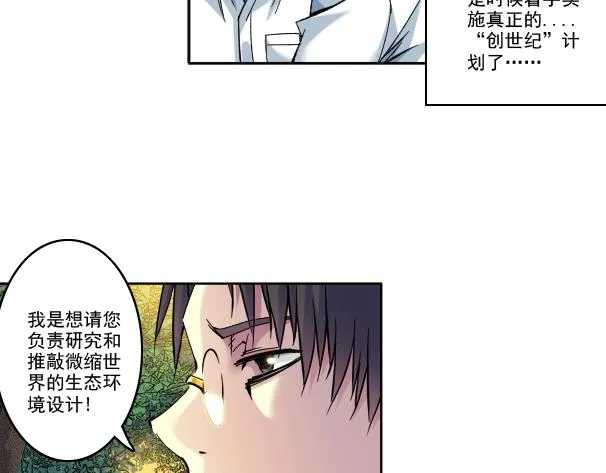 第90话 创世的拼图 第67页