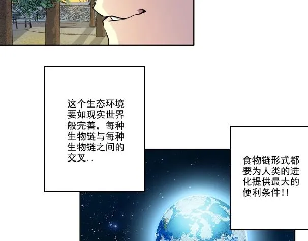 第90话 创世的拼图 第68页
