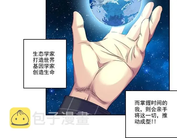 第90话 创世的拼图 第69页