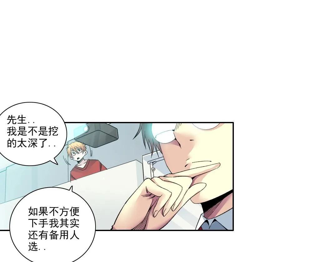 第89话 陆先生的期待 第9页