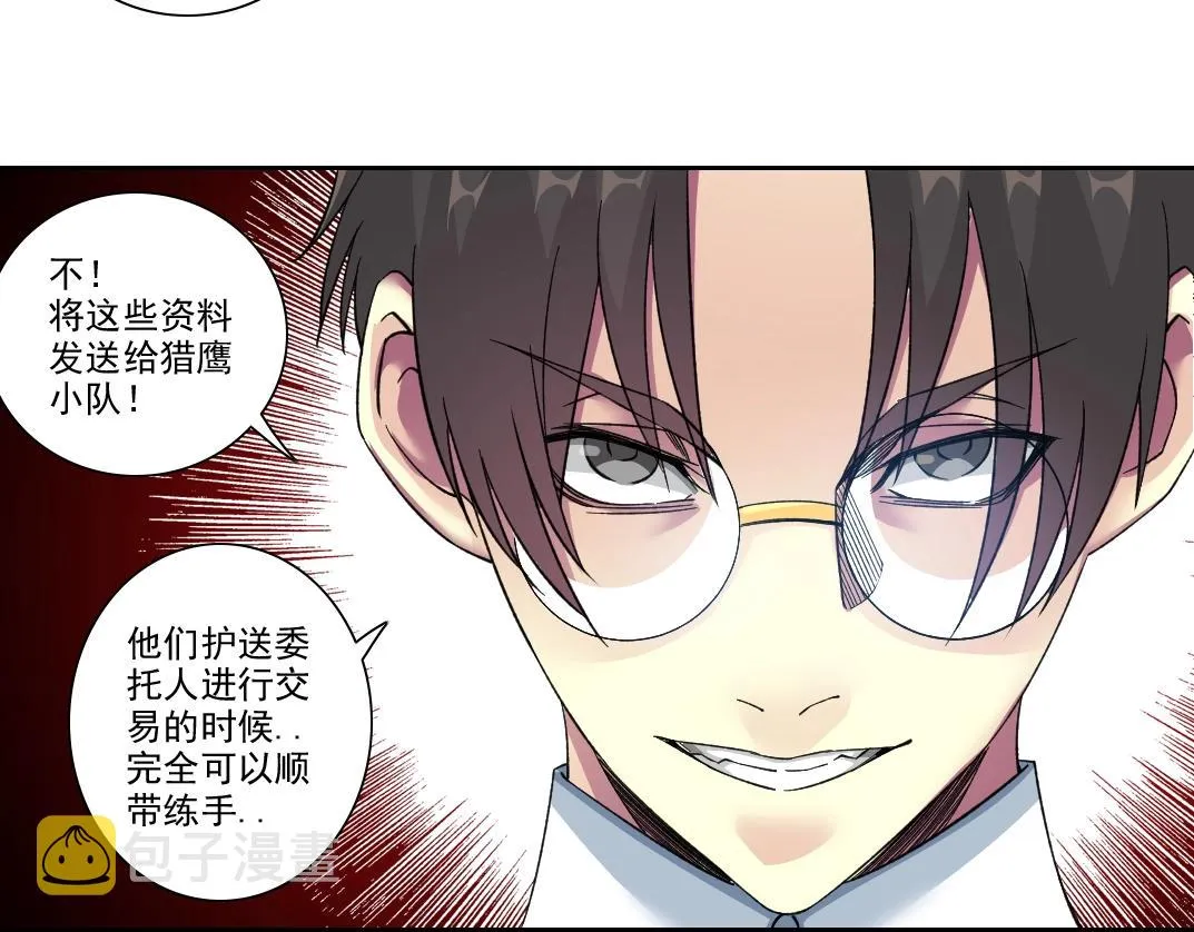 第89话 陆先生的期待 第10页