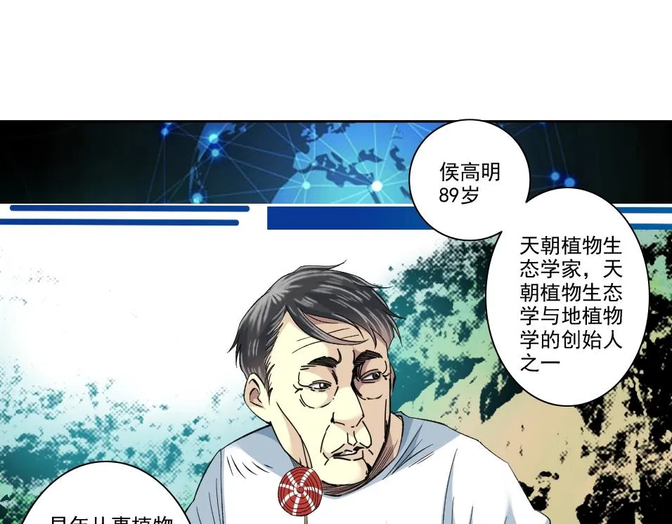 第89话 陆先生的期待 第39页