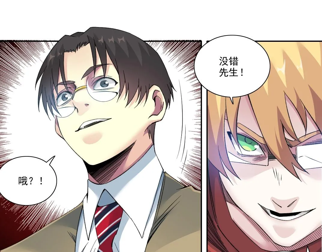 第89话 陆先生的期待 第44页