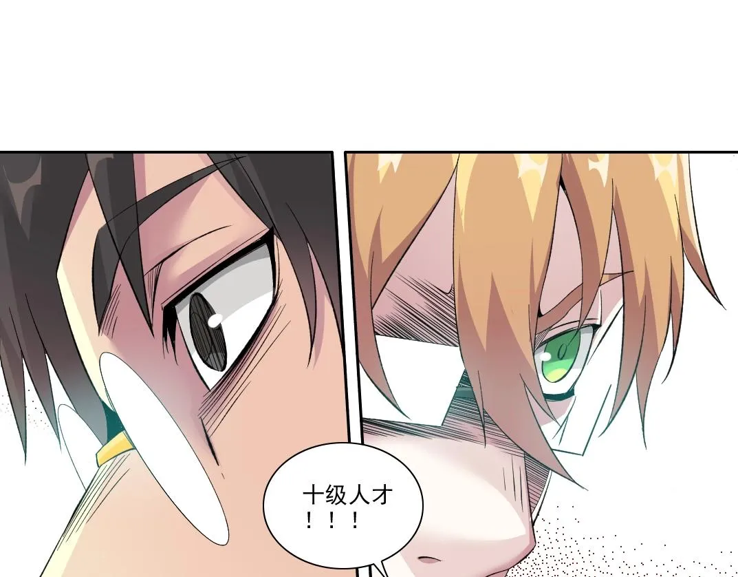 第89话 陆先生的期待 第47页