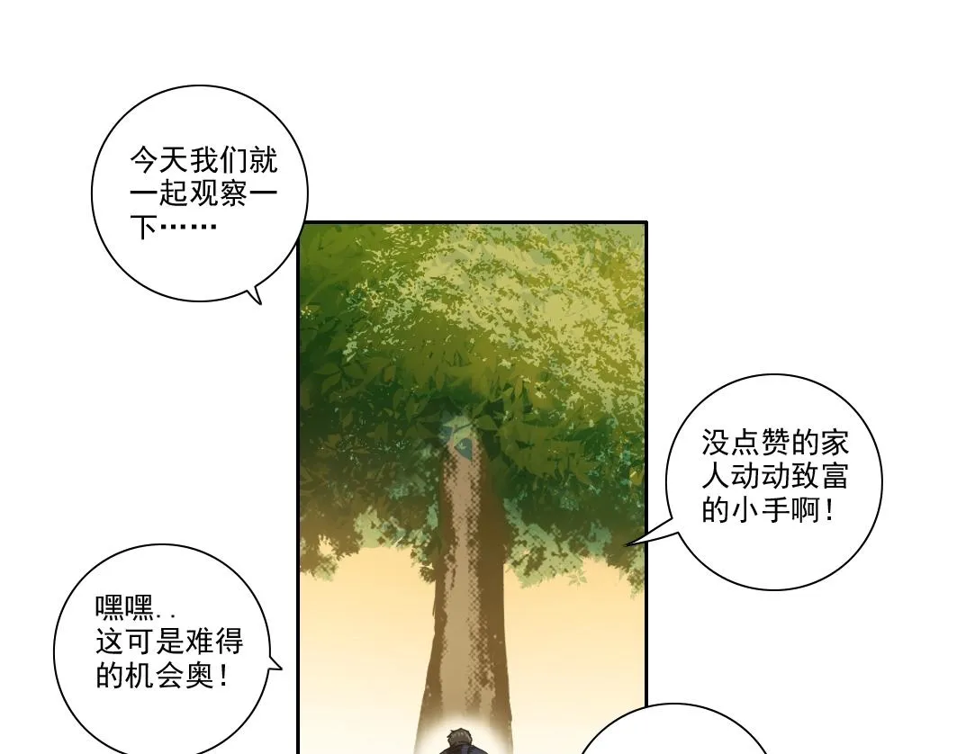 第89话 陆先生的期待 第70页