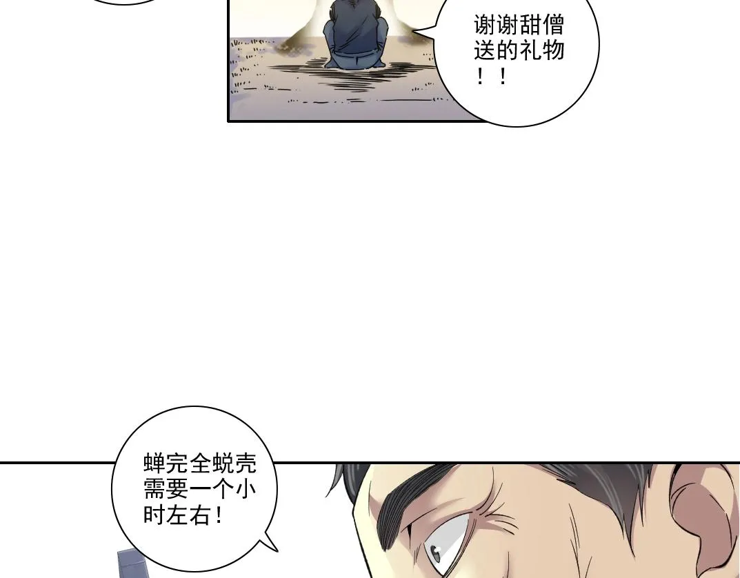 第89话 陆先生的期待 第71页