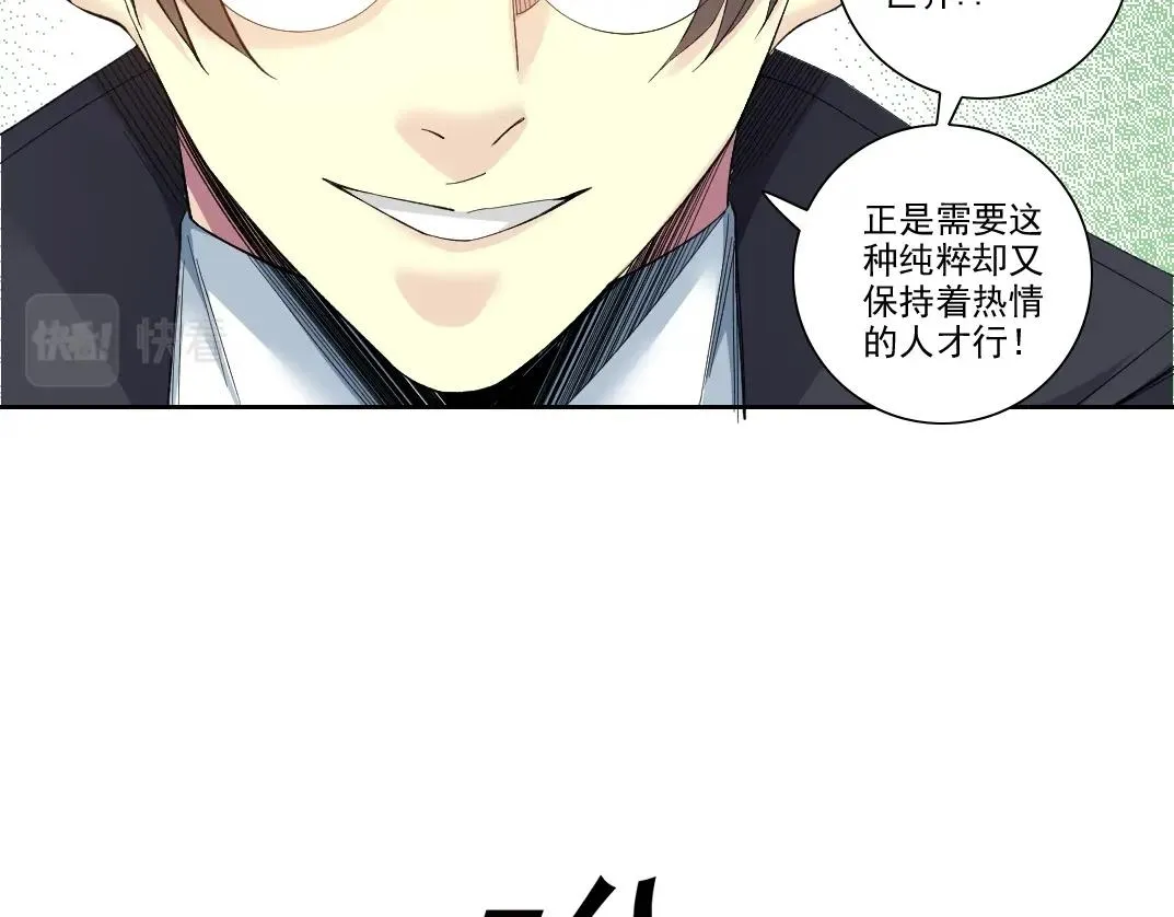 第89话 陆先生的期待 第75页