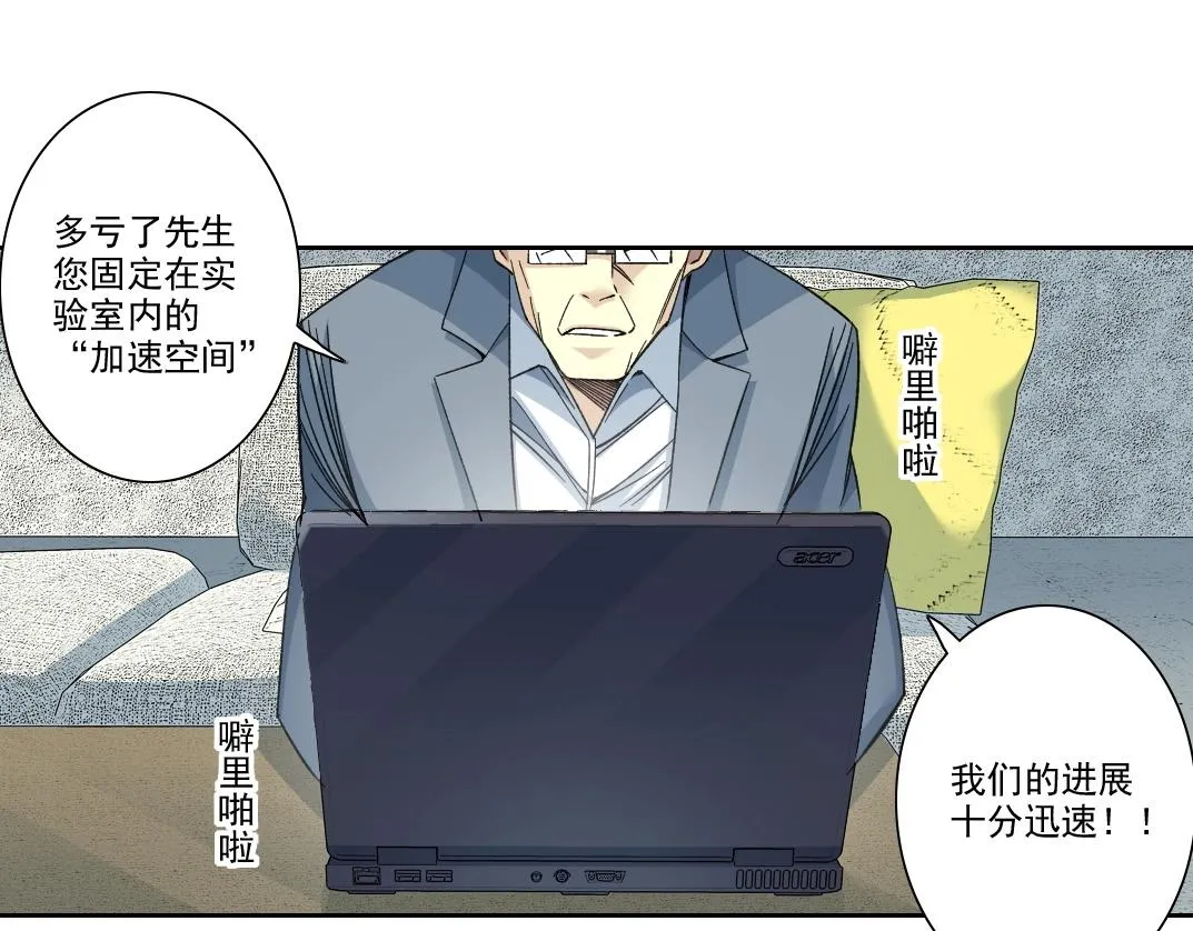 第88话 试验体 第40页
