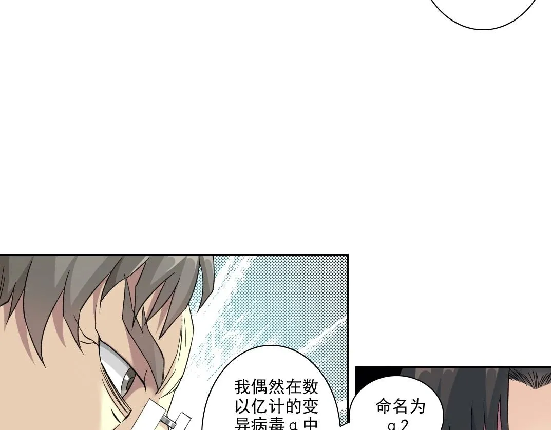 第88话 试验体 第41页