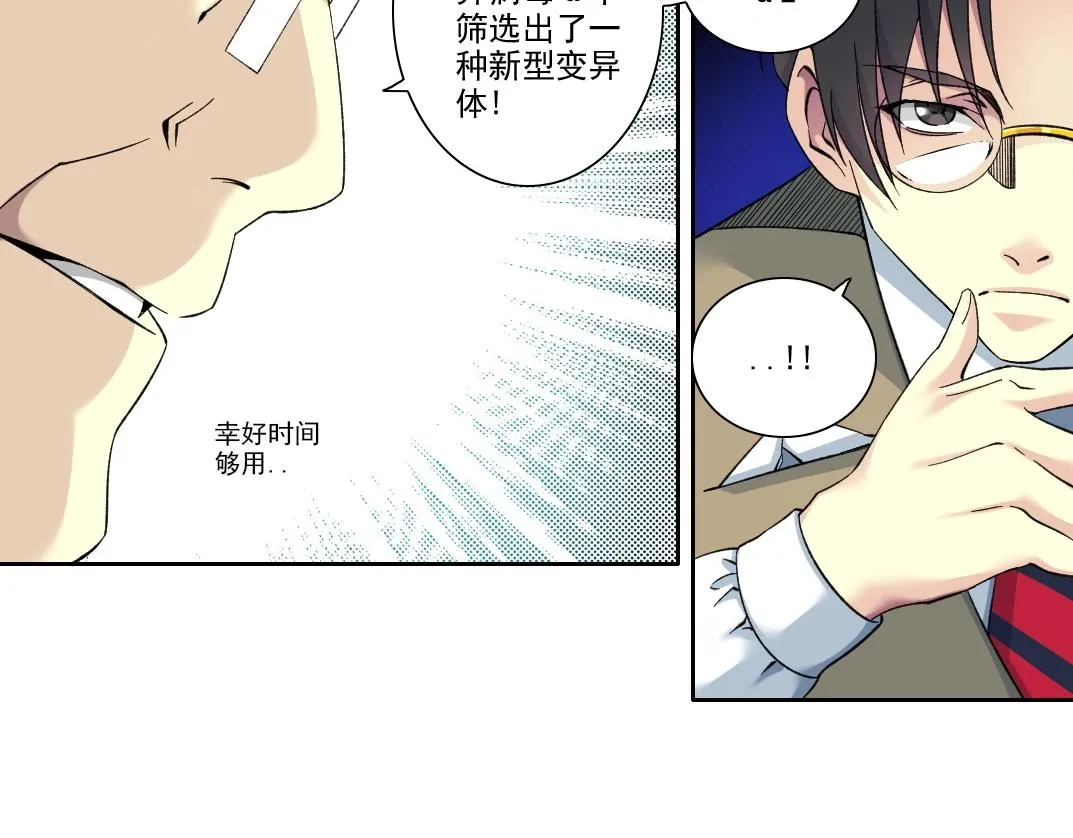 第88话 试验体 第42页
